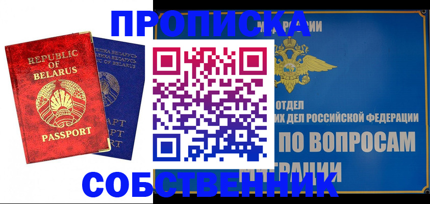 прописка штамп в Острогожске